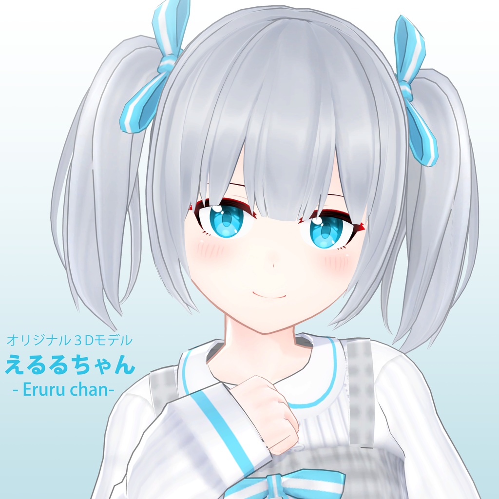 えるるちゃん