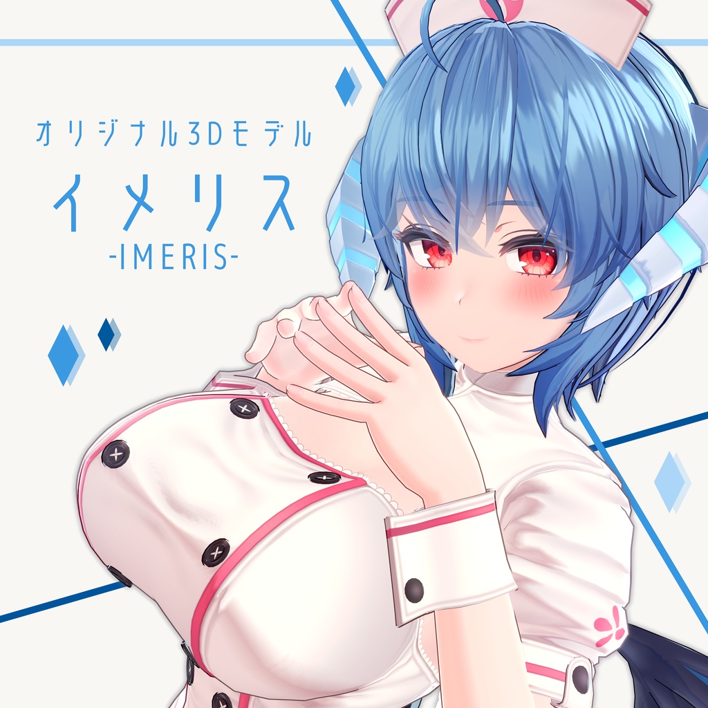 イメリス