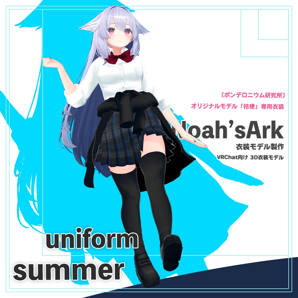 「桔梗」専用公立高校夏制服
