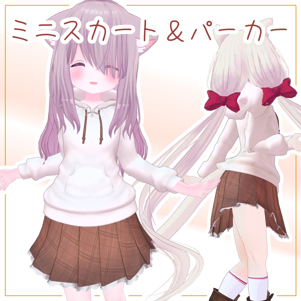のんびりミニスカ＆パーカー