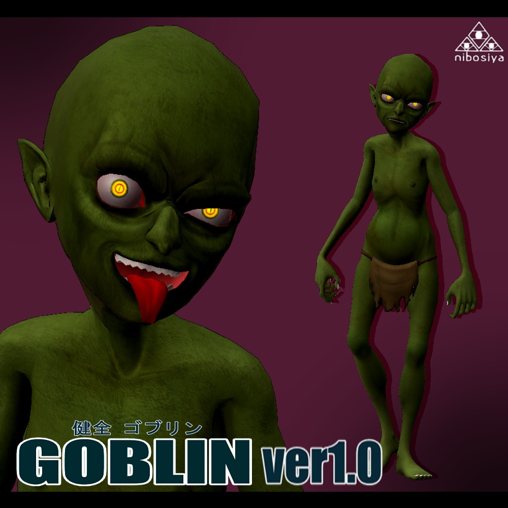 健全 GOBLIN