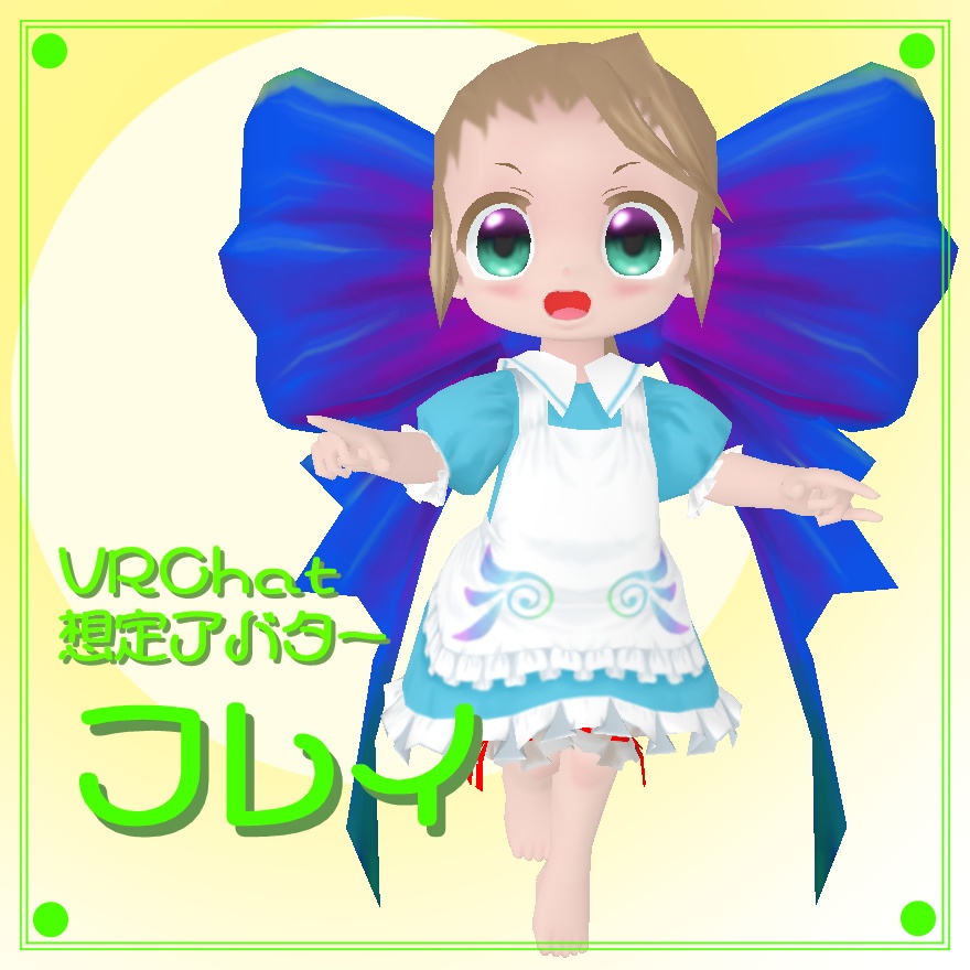フレイ