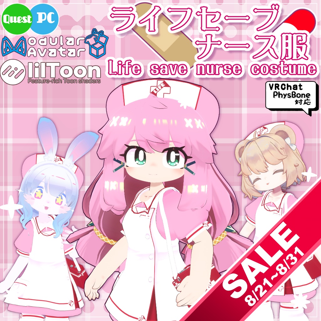 ライフセーブ・ナース服