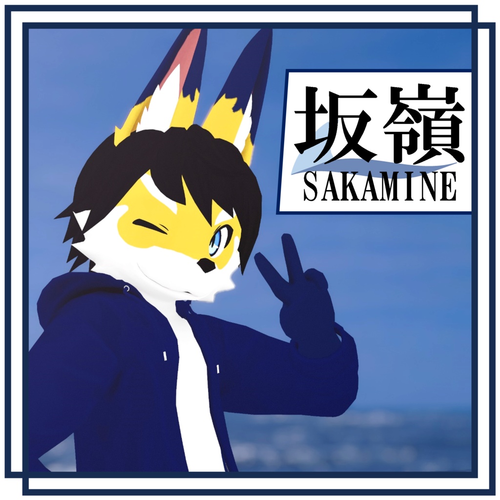 坂嶺－SAKAMINE