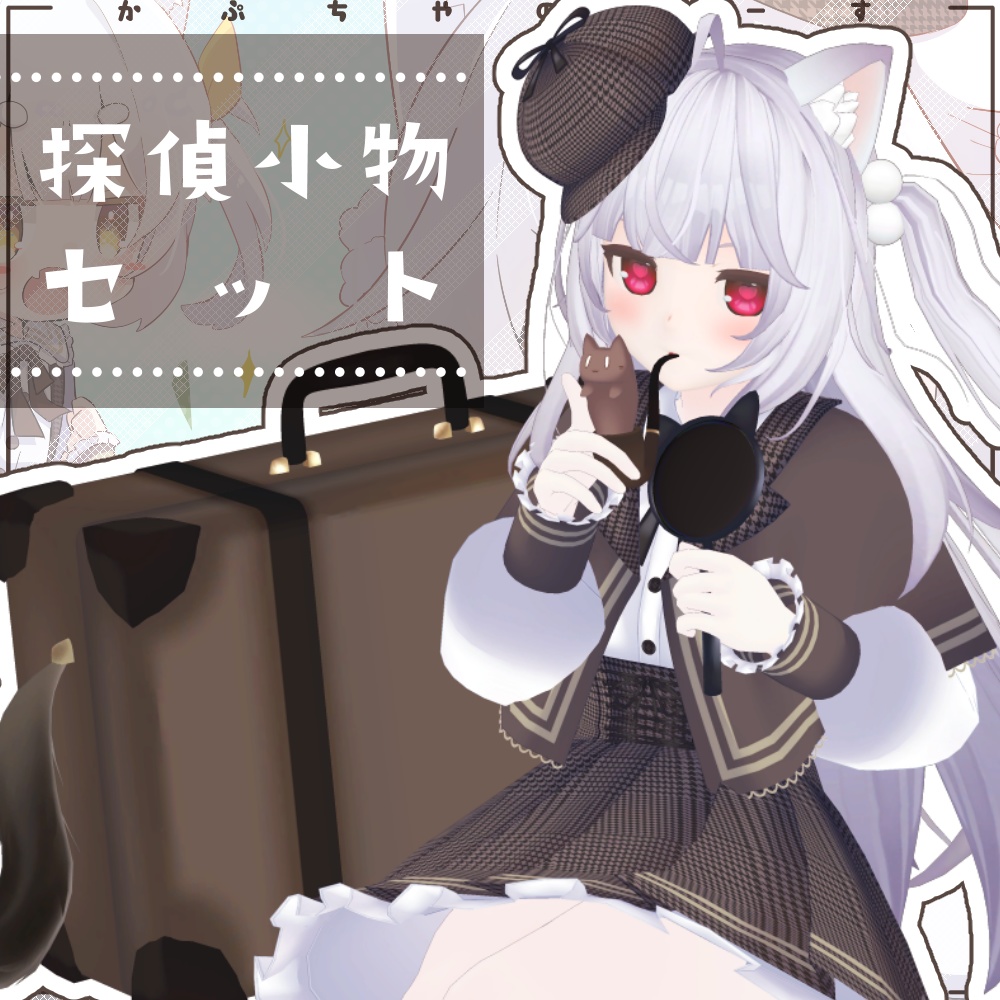 探偵小物セット