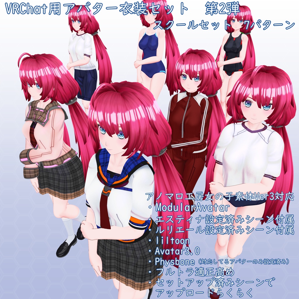 アバター衣装セット　第2弾　VCC