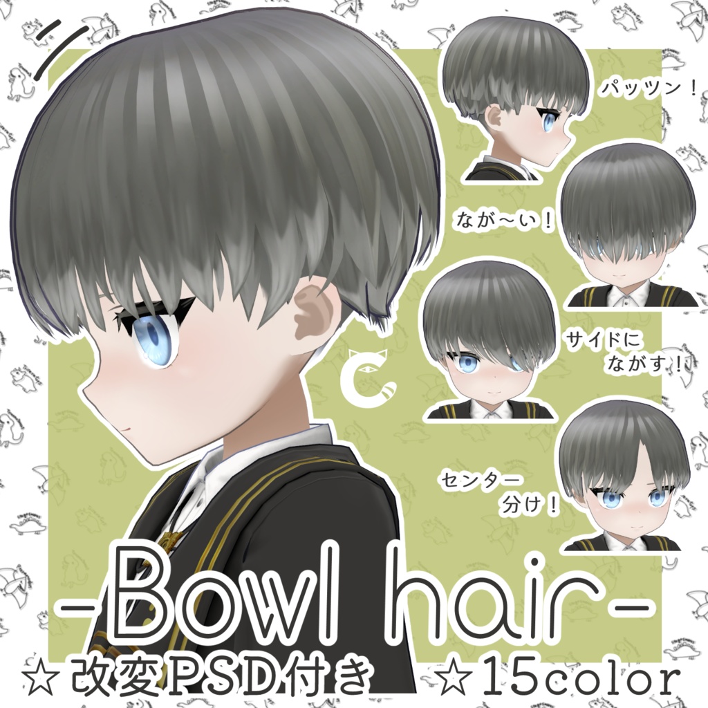 刈上げマッシュヘア-bowl hair-【髪型ラルフ・杏里対応】