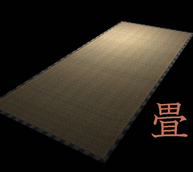畳