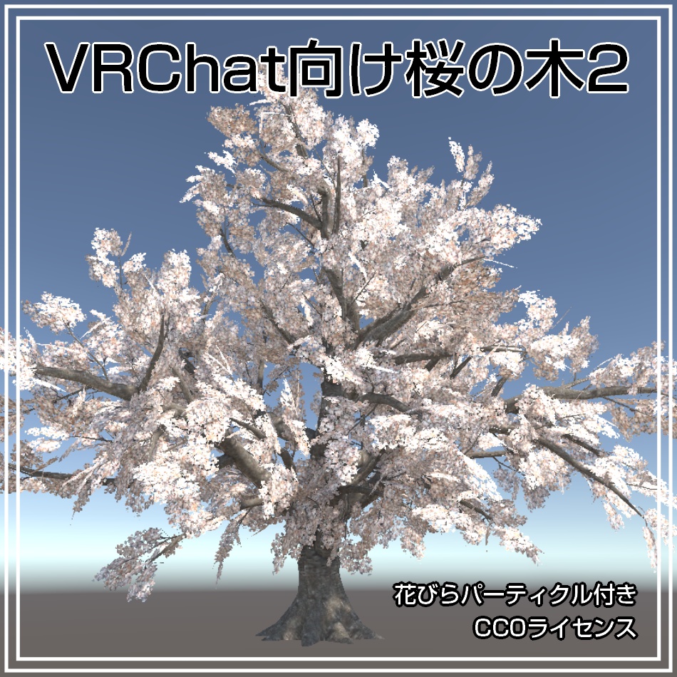 桜の木（2023年版）