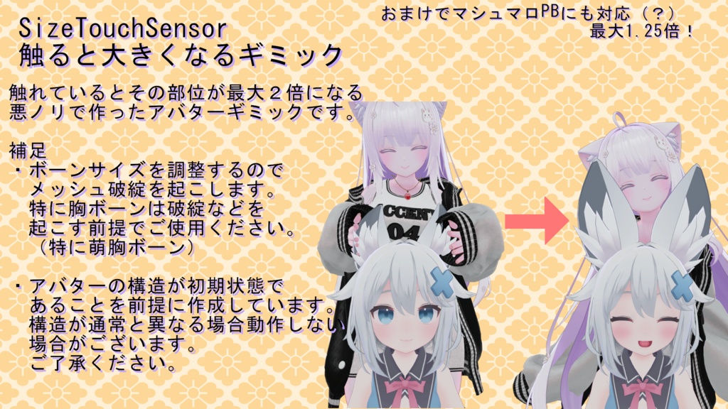 【ModularAvatar対応ギミック】SizeTouchSensor