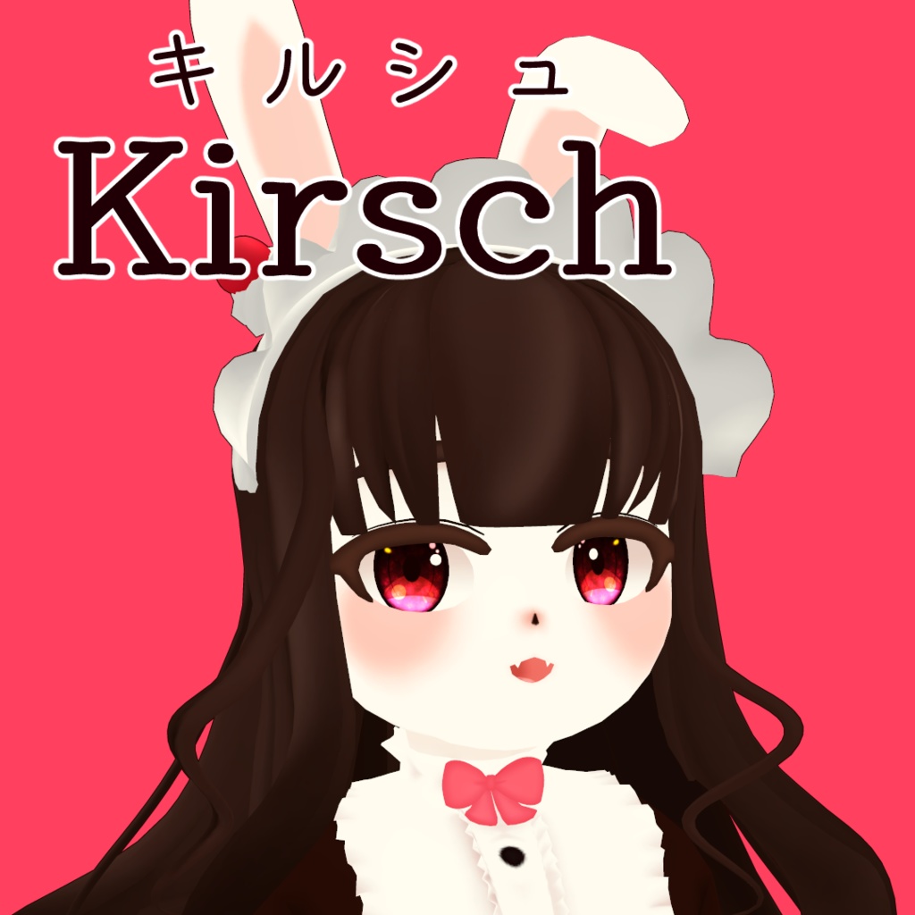 キルシュ