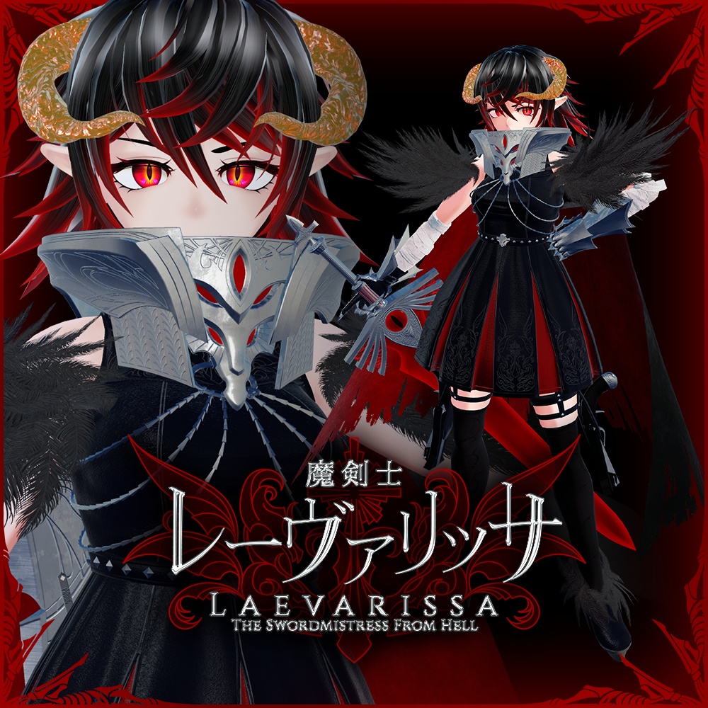 魔剣士レーヴァリッサ Laevarissa The Swordmistress From Hell