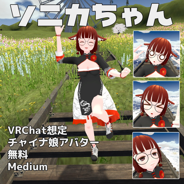 ソニカちゃん