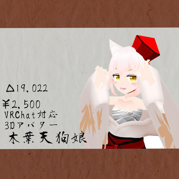 木葉天狗娘