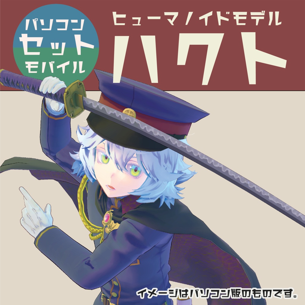ハクト