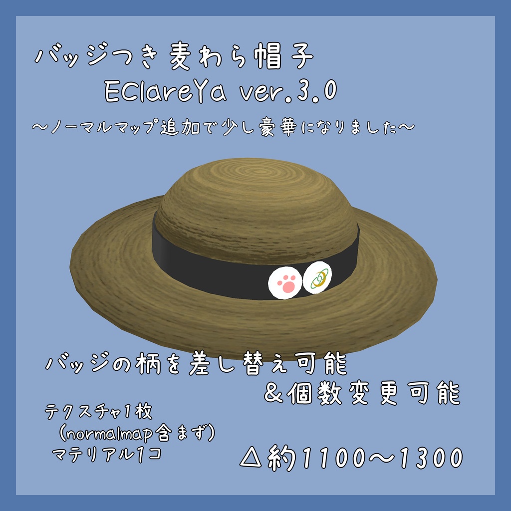バッジつき麦わら帽子EClareYa