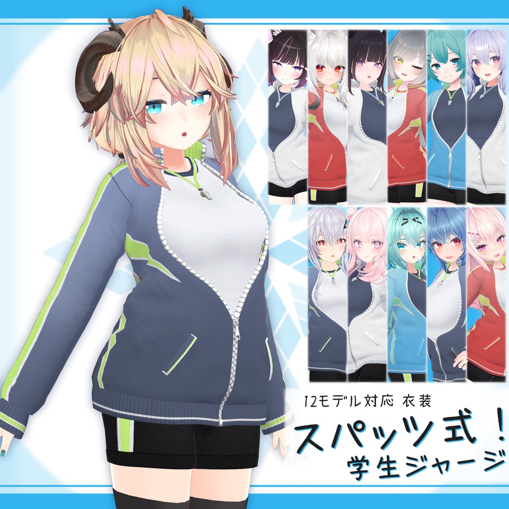 スパッツ式！学生ジャージ