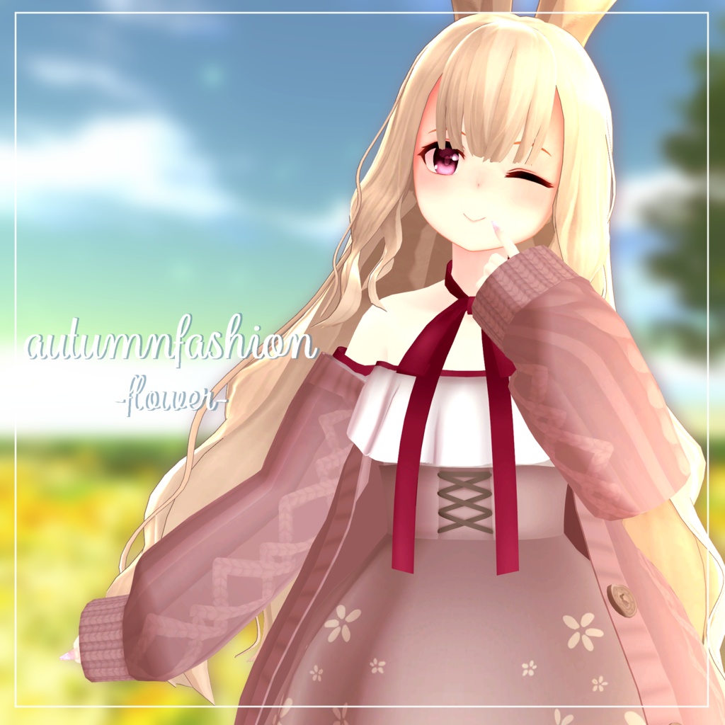秋服-flower-