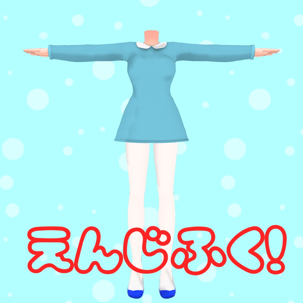 園児服