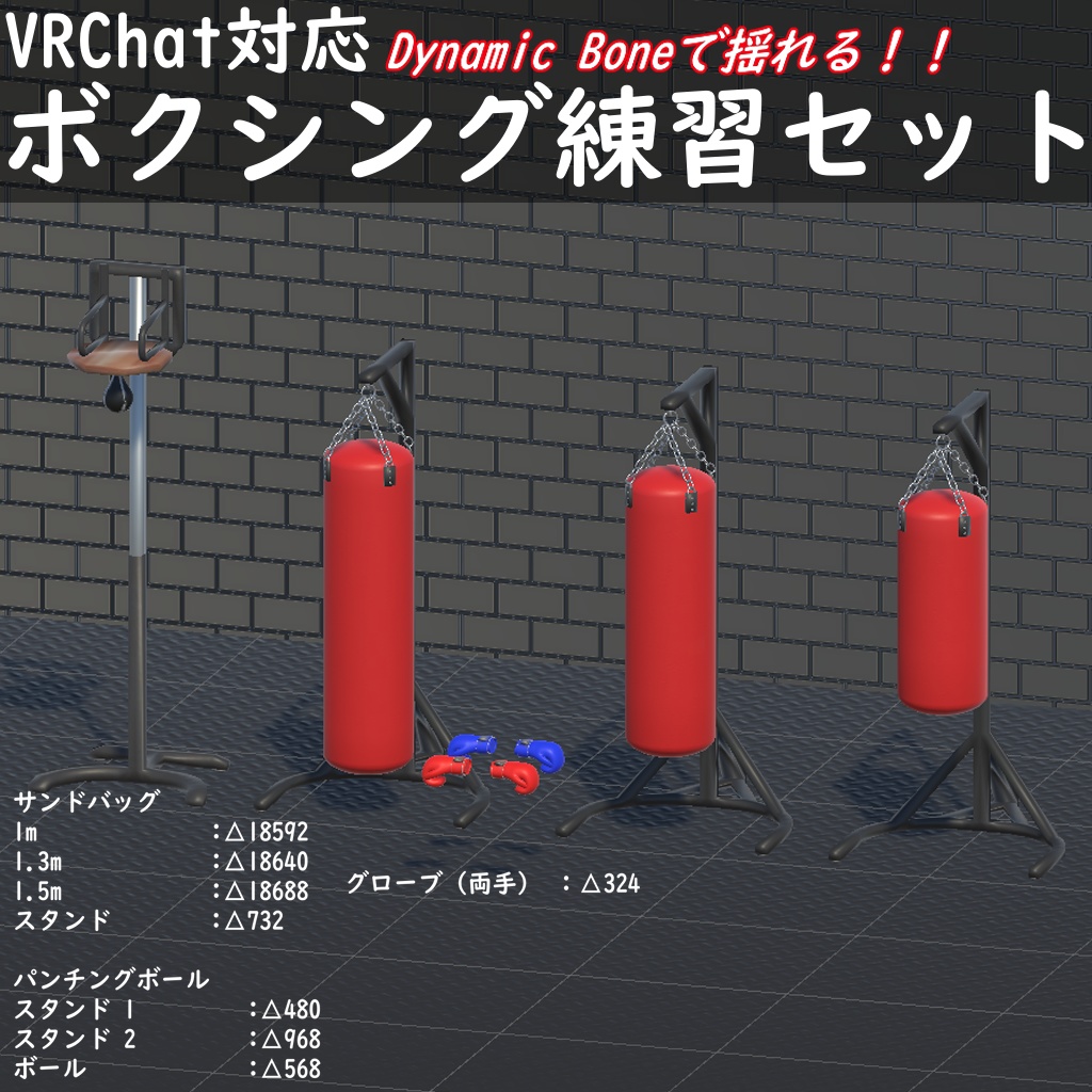ボクシング練習セット
