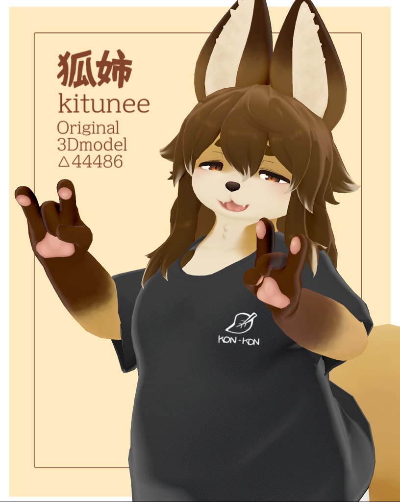 狐姉