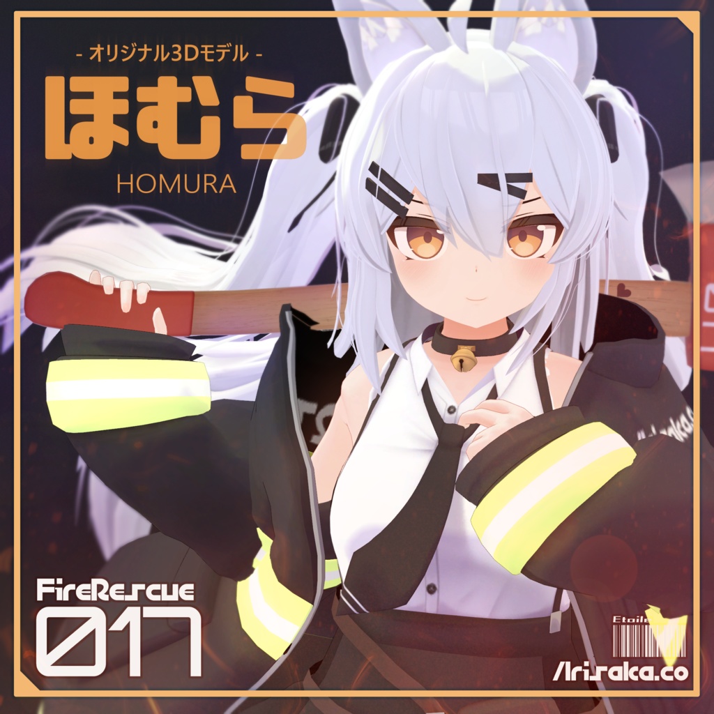 ほむら