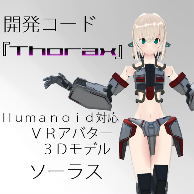 ソーラス