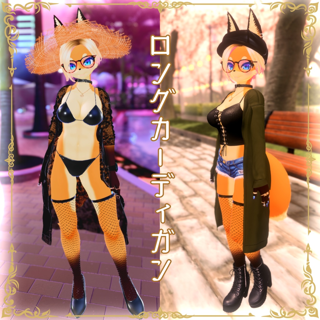 ロングカーディガン