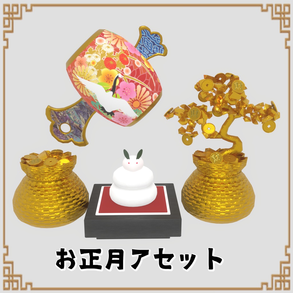 お正月アセット
