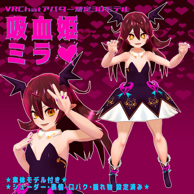 吸血姫 ミラ