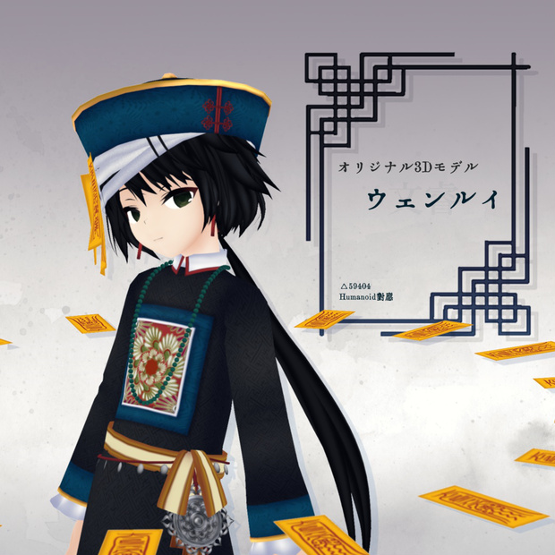 ウェンルイ
