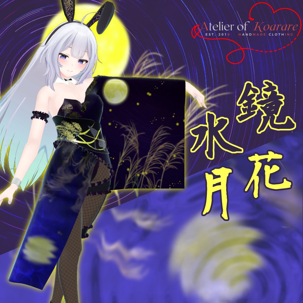 鏡花水月