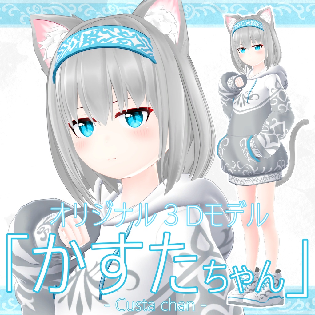 かすたちゃん