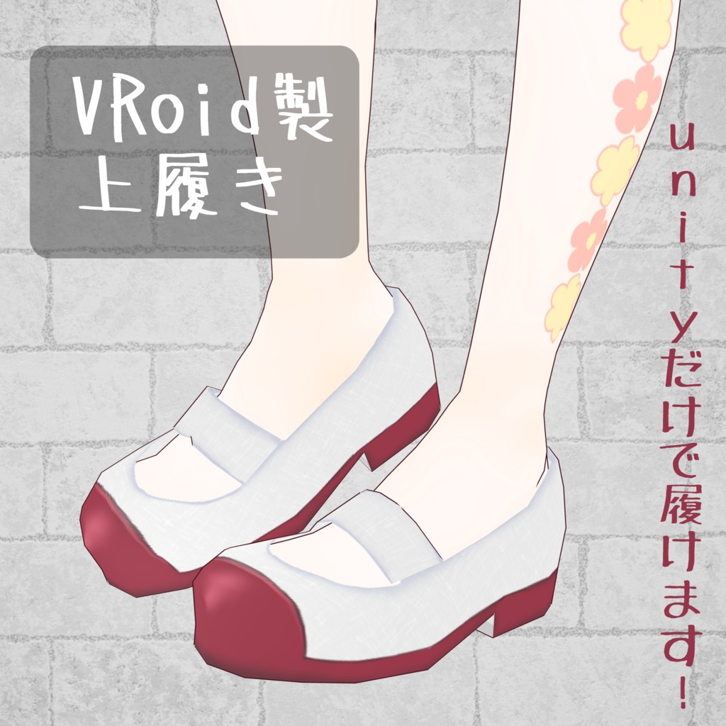 上履き