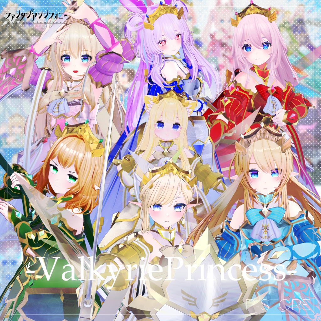 ヴァルキリープリンセス
