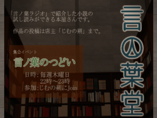 旧：言ノ葉堂