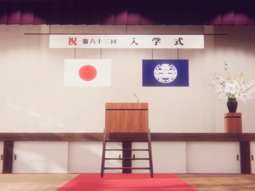 入学式