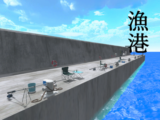 漁港
