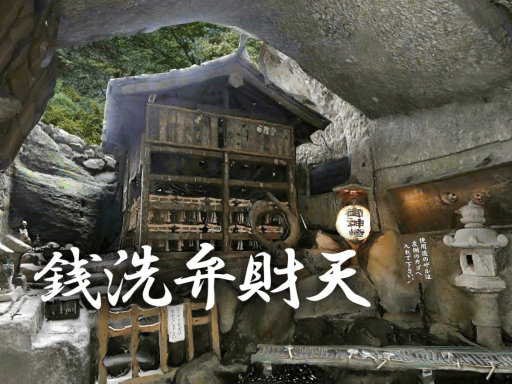 Zeniarai Benzaiten Shrine -Day-