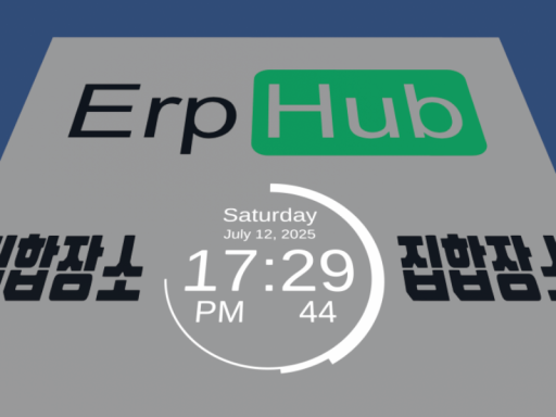ERPHUB 집합장소