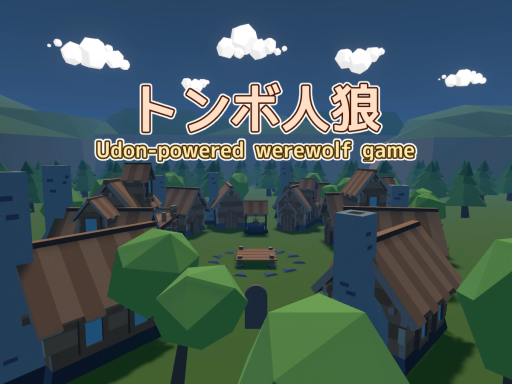 TonboWerewolf - トンボ人狼