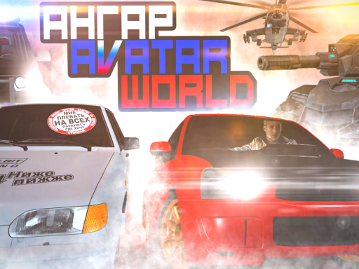 Ангар （Avatar world）