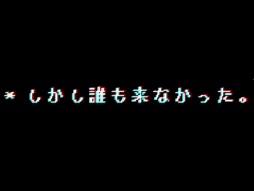 しかしだれもこなかった。but nobody came․