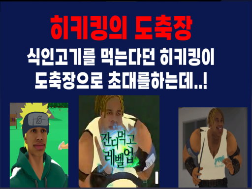 히키킹의 도축장 wwg