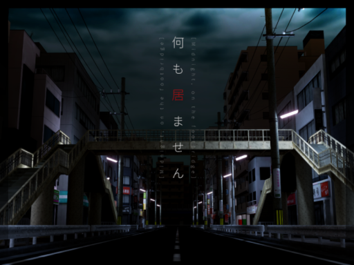 何も居ません［Midnight‚ on the footbridge］