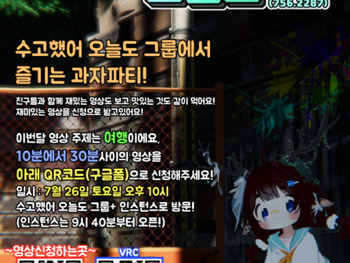 수고했어 오늘도 과자파티