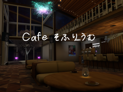 Cafe そふりうむ