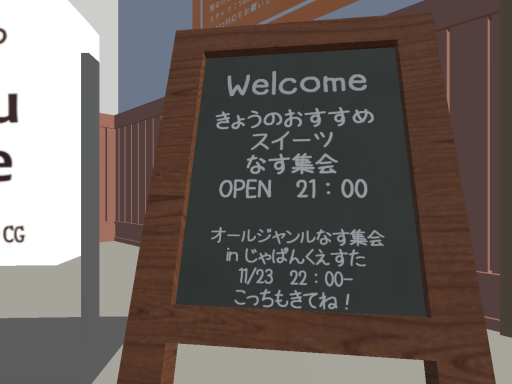スイーツなす集会場
