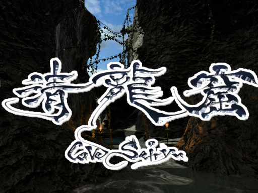 清龍窟 - CAVE SEIRYU -