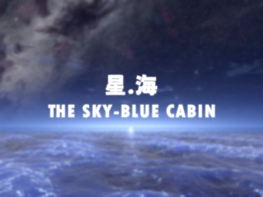 星の海